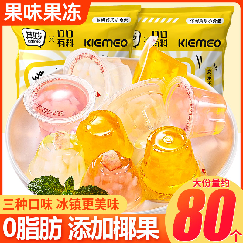 椰果肉果冻果味型混合味夏季儿童解馋小零食休闲食品小吃散装批发
