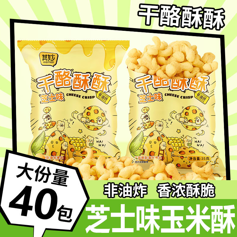 干酪酥酥芝士味爆米花玉米卷办公室解馋小零食休闲食品小吃大礼包,零食/坚果/特产,膨化食品,淘宝优惠券,粉丝福利购,淘宝优惠卷