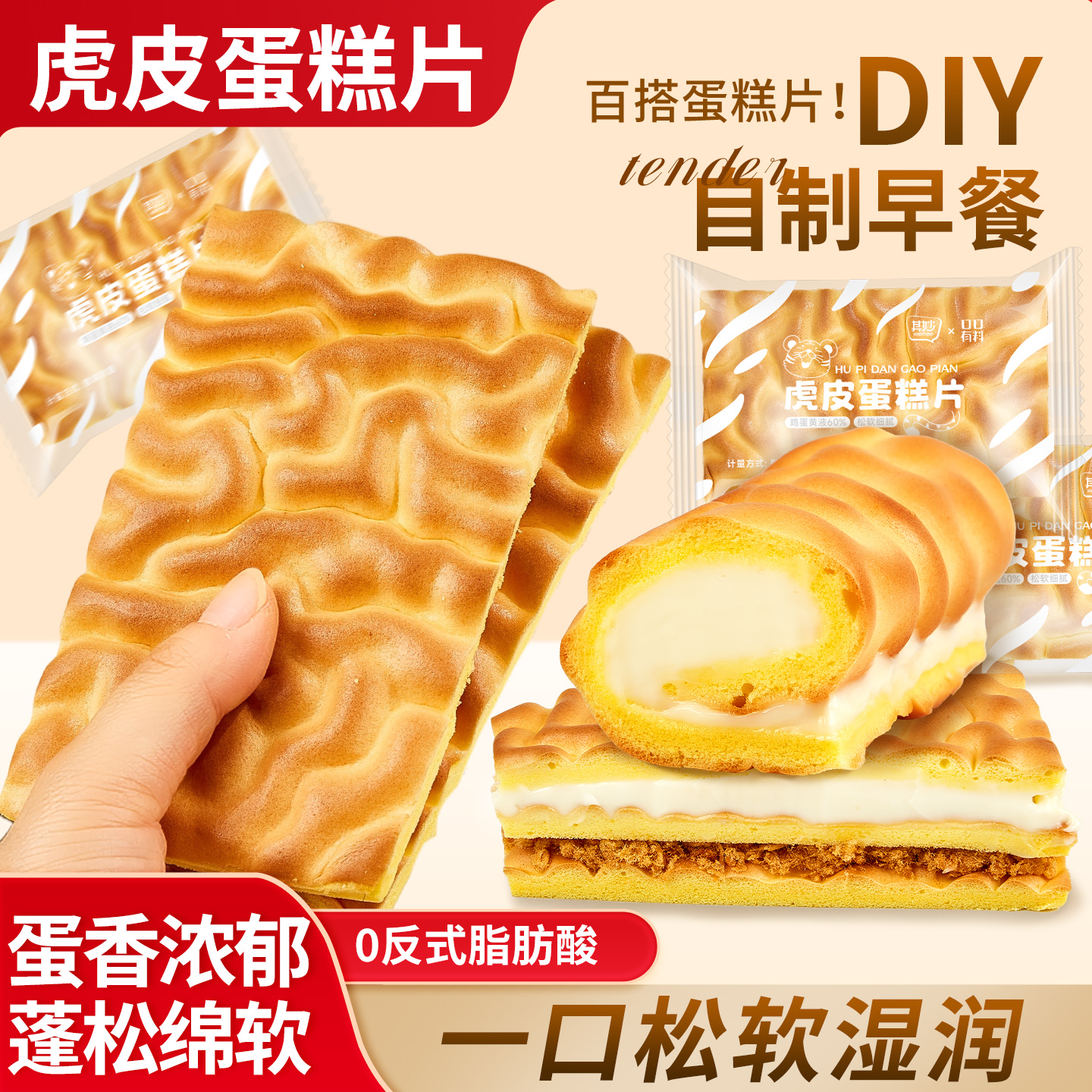 纯虎皮蛋糕片面包整箱早餐瑞士卷夜宵充饥解馋小零食休闲食品小吃