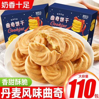 丹麦风味曲奇好吃的饼干整箱早餐网红爆款解馋小零食休闲食品小吃