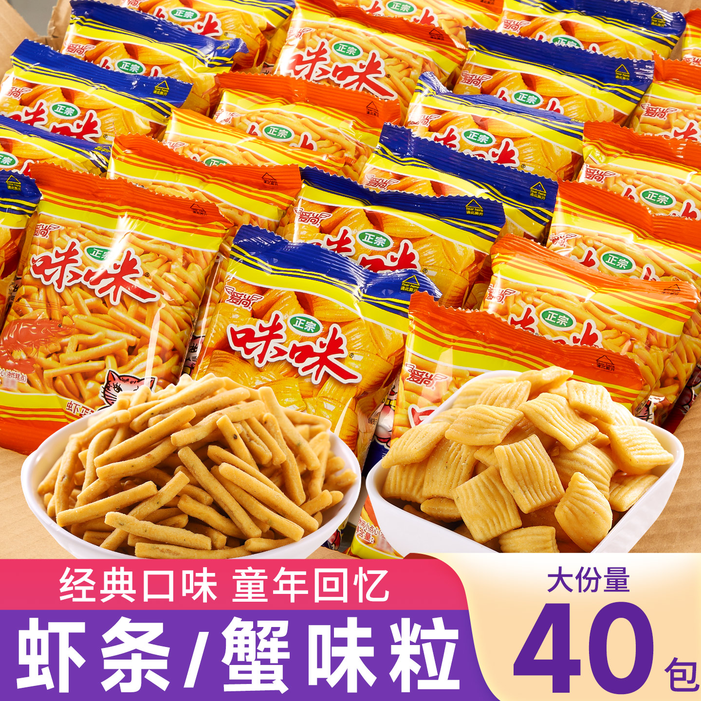 童年零食 友情不散