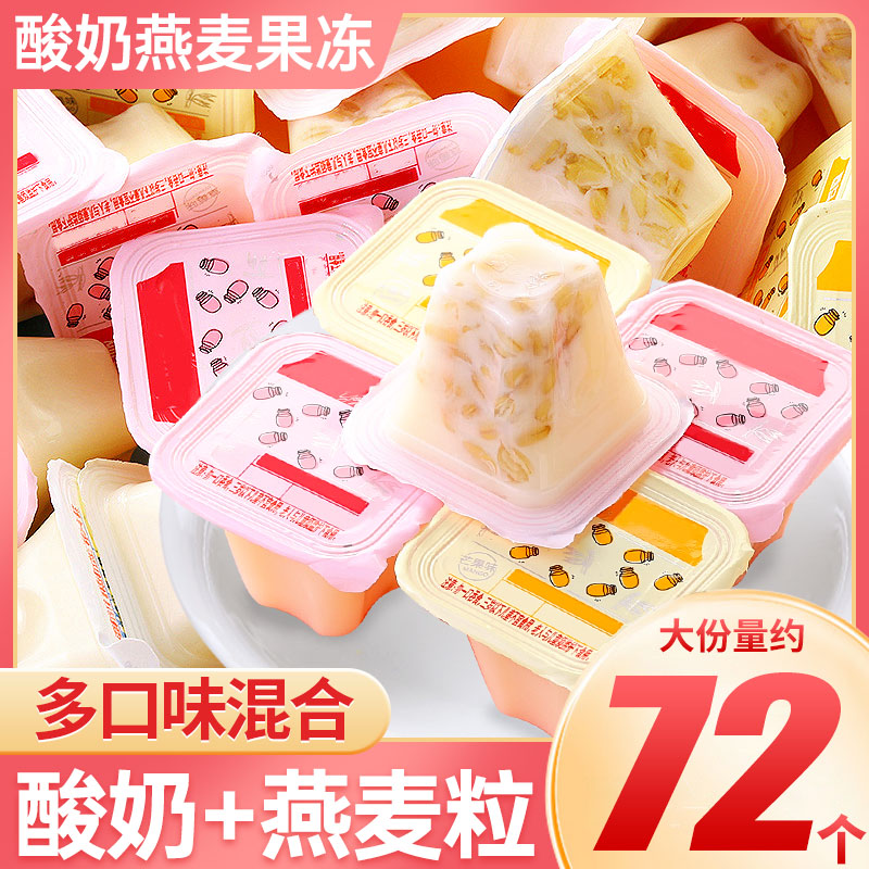 酸奶燕麦果冻整箱草莓芒果味果冻多口味果肉果冻童年夏冬季小零食