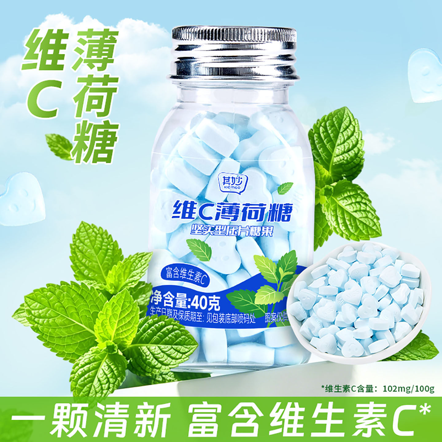维C薄荷糖口气清新接吻口香糖维c清口含片水果糖果零食品休闲小吃