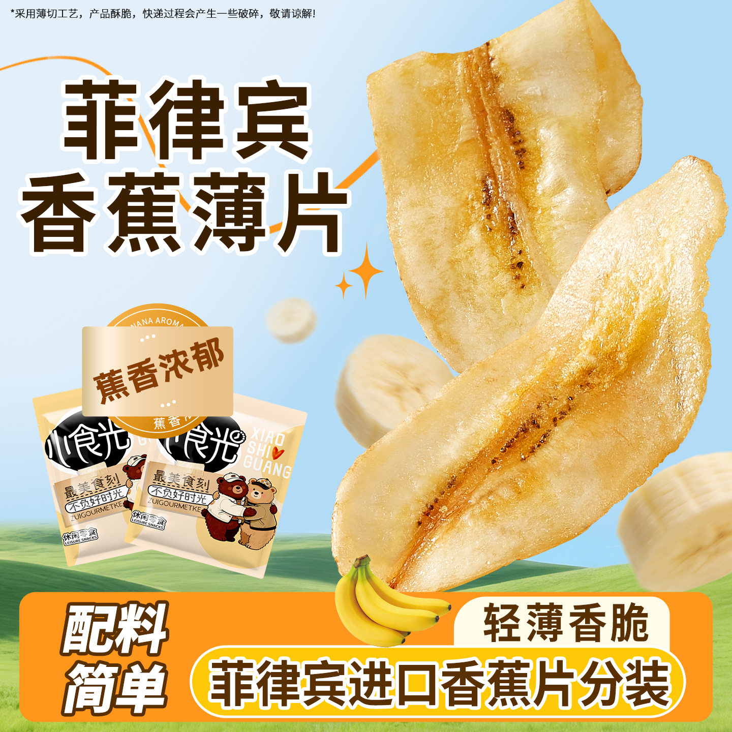 菲律宾香蕉片进口原料香蕉脆片水果薄片薄脆宿舍休闲追剧零食小吃