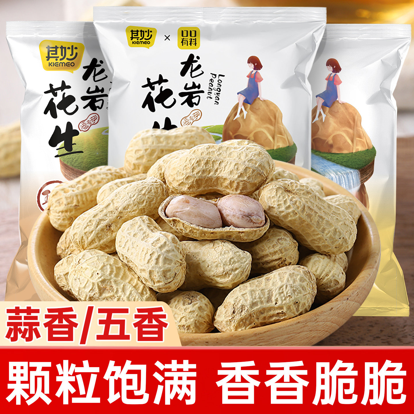 龙岩花生蒜香味五香带壳花生米下酒菜坚果炒货年货小零食特产批发