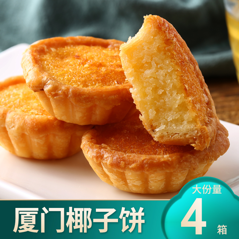 椰子饼厦门特产面包零食茶点椰蓉酥国潮糕点小吃休闲食品早餐点心