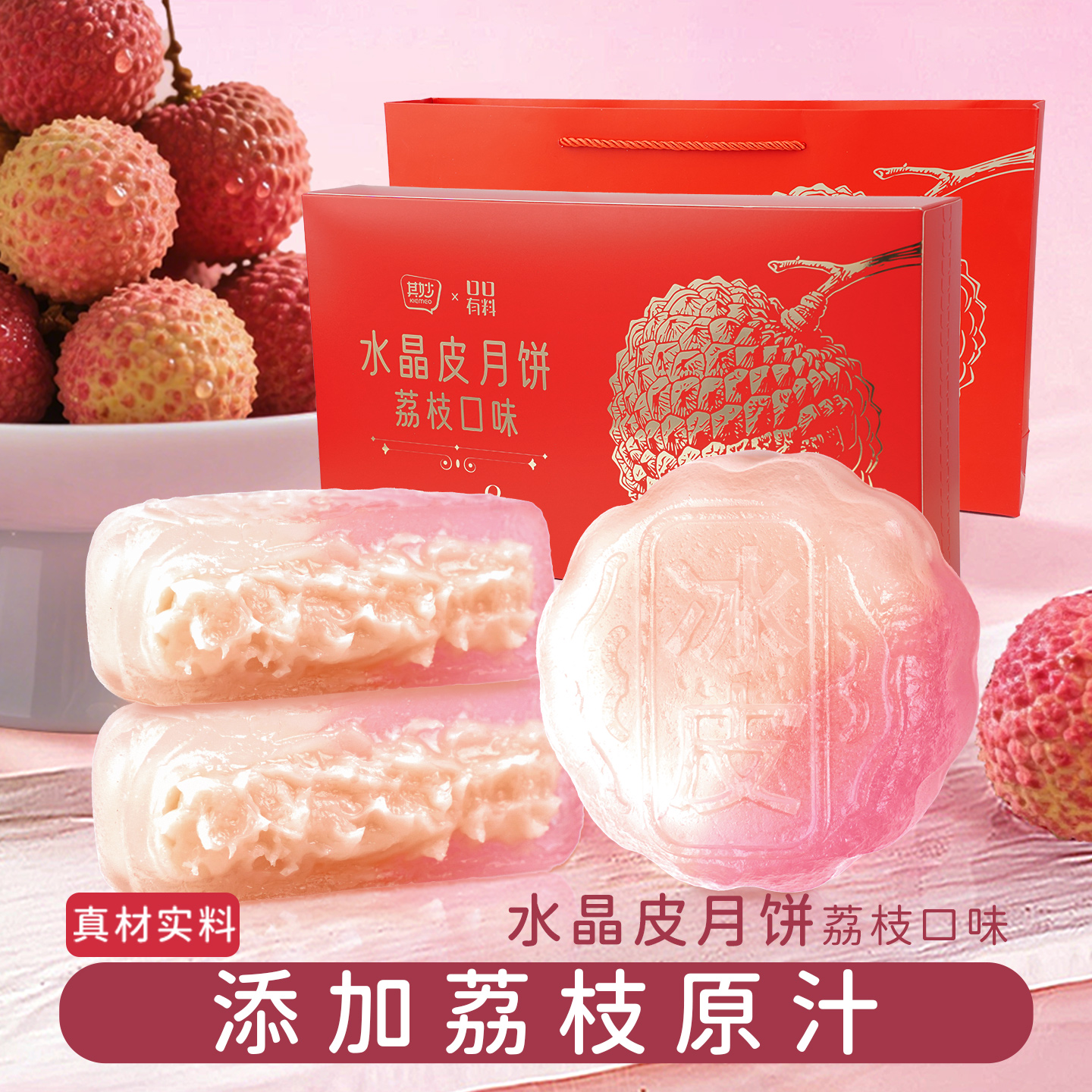 爆浆荔枝味冰皮月饼榴莲芒果味水果味水晶月饼糯叽叽糕点整箱批发