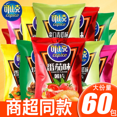 可比克薯片大礼包整箱批发儿童办公室网红解馋小零食休闲食品小吃