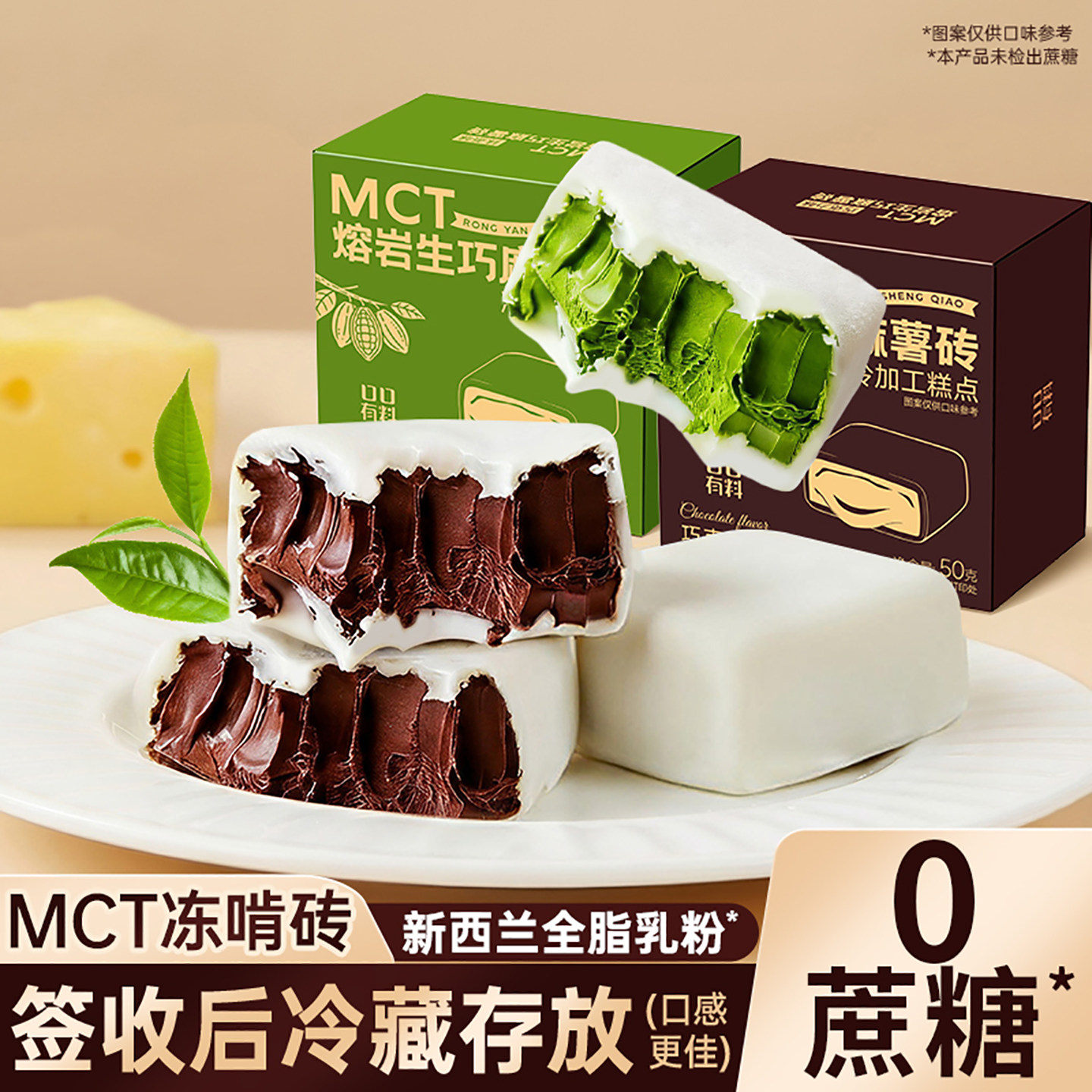 MCT冻啃砖麻薯生巧砖熔岩抹茶黑巧克力味蛋糕0蔗糖下午茶甜品零食
