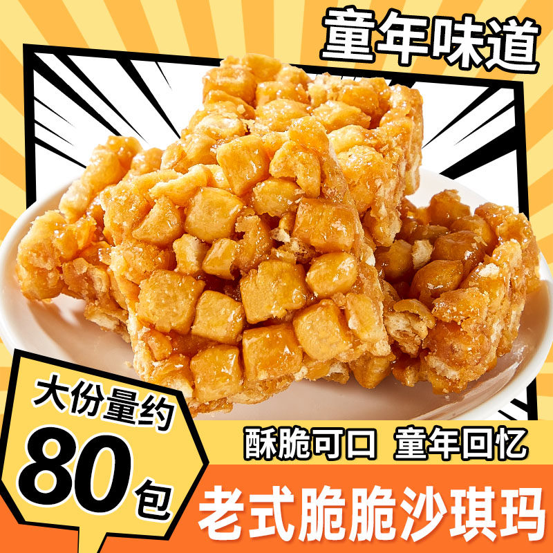 老式沙琪玛硬脆萨其马传统糕点面包整箱8090怀旧特产休闲零食批发