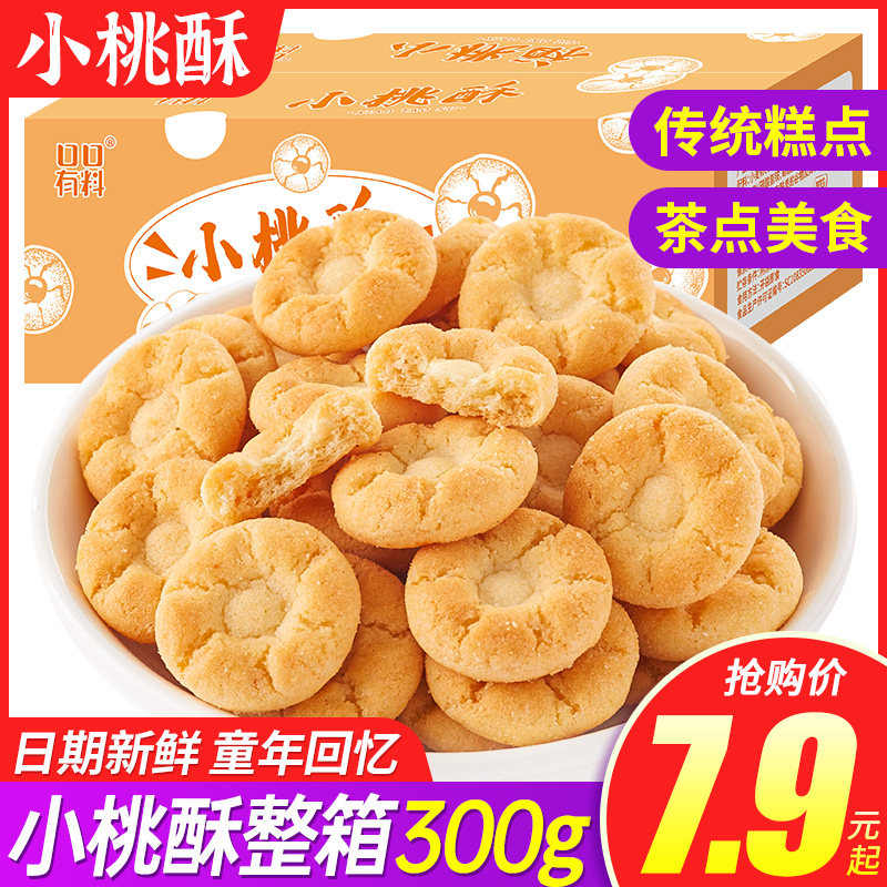 其妙小桃酥老式桃酥小包装酥饼代餐早餐充饥饼干小零食整箱批发
