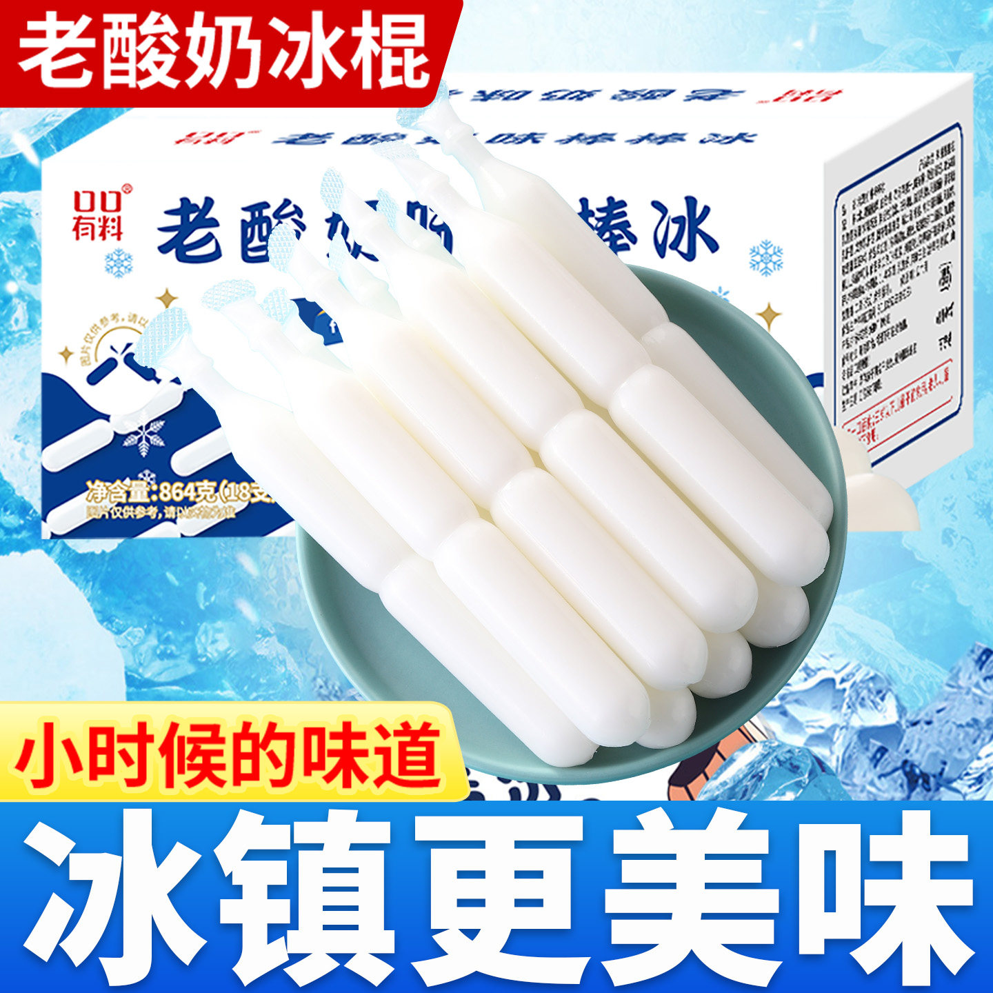 老酸奶冰棍酸奶味棒棒冰果味夏季碎碎冰0脂吸吸果冻整箱童年零食