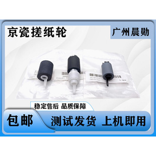 8003 7003 9003 7052 纸盒搓纸轮 京瓷7002i8002 8052 9002