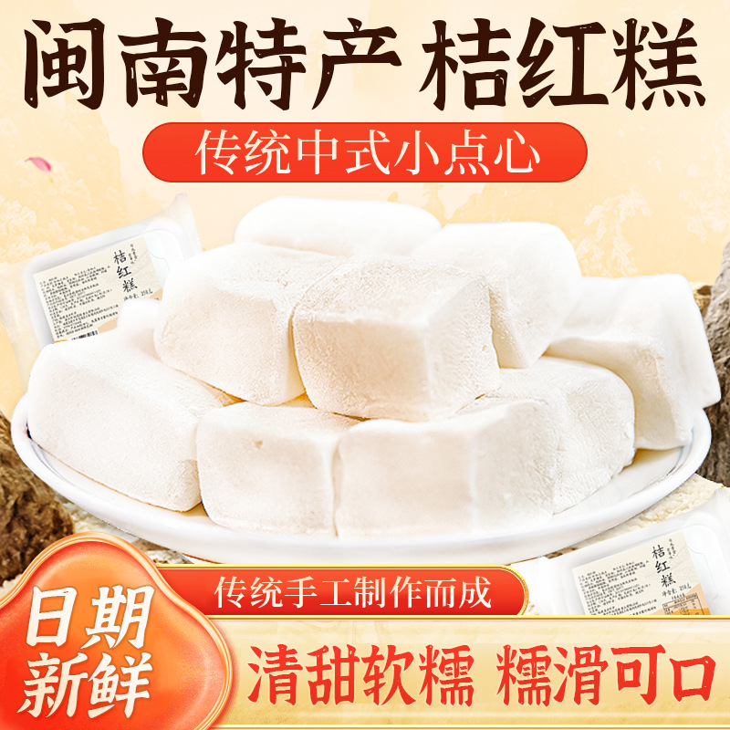 桔红糕正宗糯米特产糕点