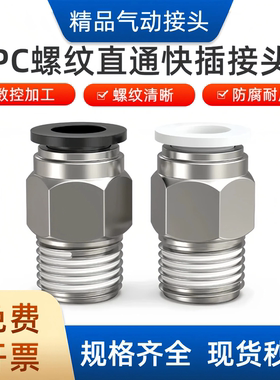 气动快速接头气管快插外螺纹直通PC8-02 4-M5 6-01 10-03-04黑色