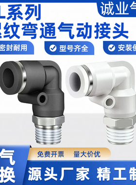 气管接头外螺纹直角弯头PL8-02气动接头PL4-m5 6-01 12-04分