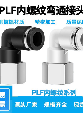 内螺纹弯通气动快速接头PLF4-m5/6-01 8-02内丝弯头气管快插铜镀
