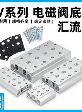 电磁阀底座4V110/310/410阀板汇流板排盲板200M-2/3/4/6F位汇流板