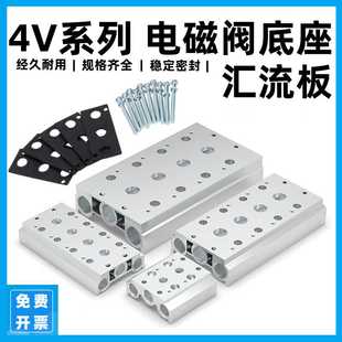 电磁阀底座4V110/310/410阀板汇流板排盲板200M-2/3/4/6F位汇流板