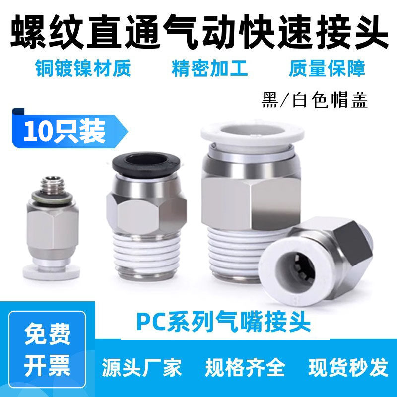 气动外丝快速接头PC4-m5 6-01/2插管φ8mm-02/03 10-12-16-02/3/4,标准件/零部件/工业耗材,气动接头,淘宝优惠券,粉丝福利购,淘宝优惠卷