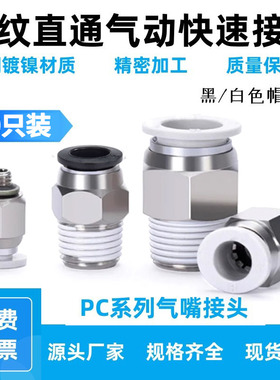气动外丝快速接头PC4-m5 6-01/2插管φ8mm-02/03 10-12-16-02/3/4