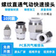 气动外丝快速接头PC4 2插管φ8mm