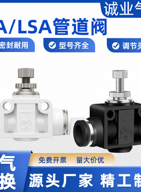 LSA-6管道阀PA-8调速节流阀气管接头PA-10流量调节阀SA-4 pa-12mm