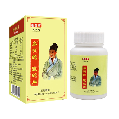 【5送1】徽采堂芝满意乌悄蛇乌梢蛇片100片