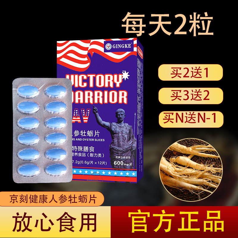 【正】龙虎堂 人参牡蛎片压片糖果 药店同款 12片