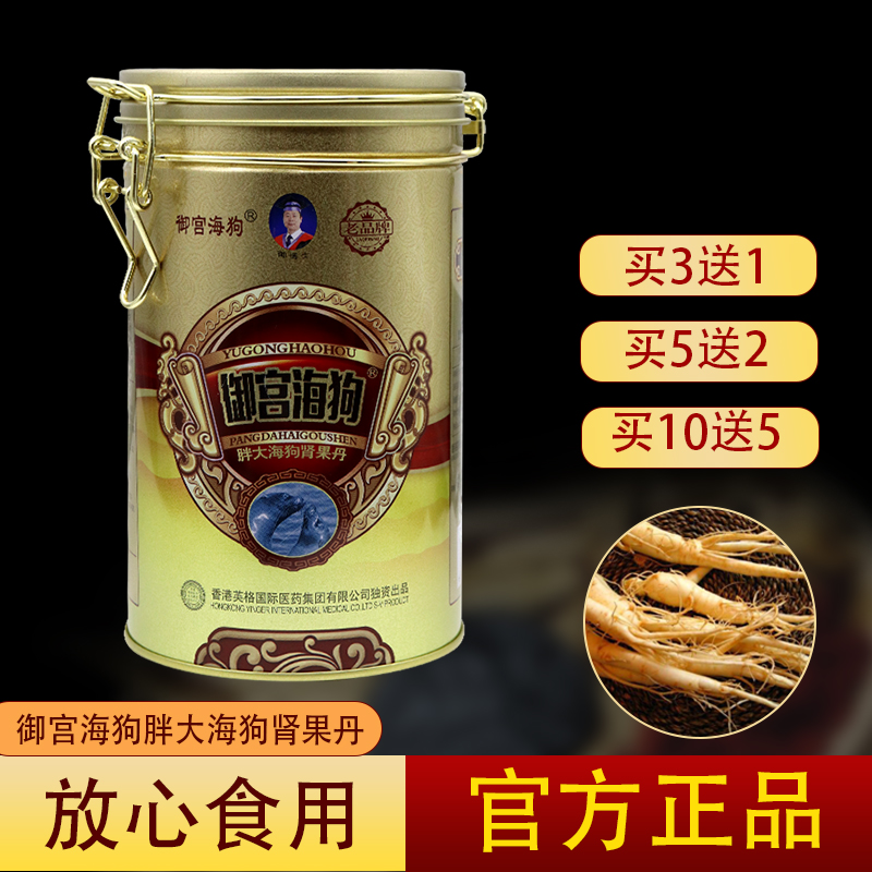 御宫海狗 胖大海狗肾果丹 枸杞人参桑葚 药店同款