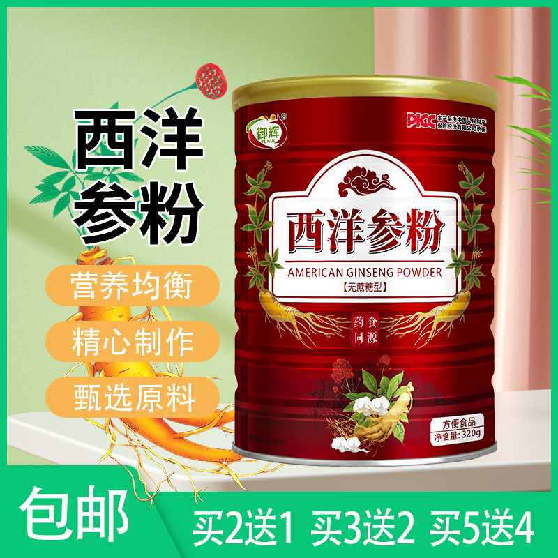 2月到期御辉 西洋参粉 燕麦黄精中老年人传统滋补送父母