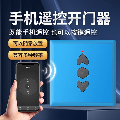 智能电动门远程手机遥控