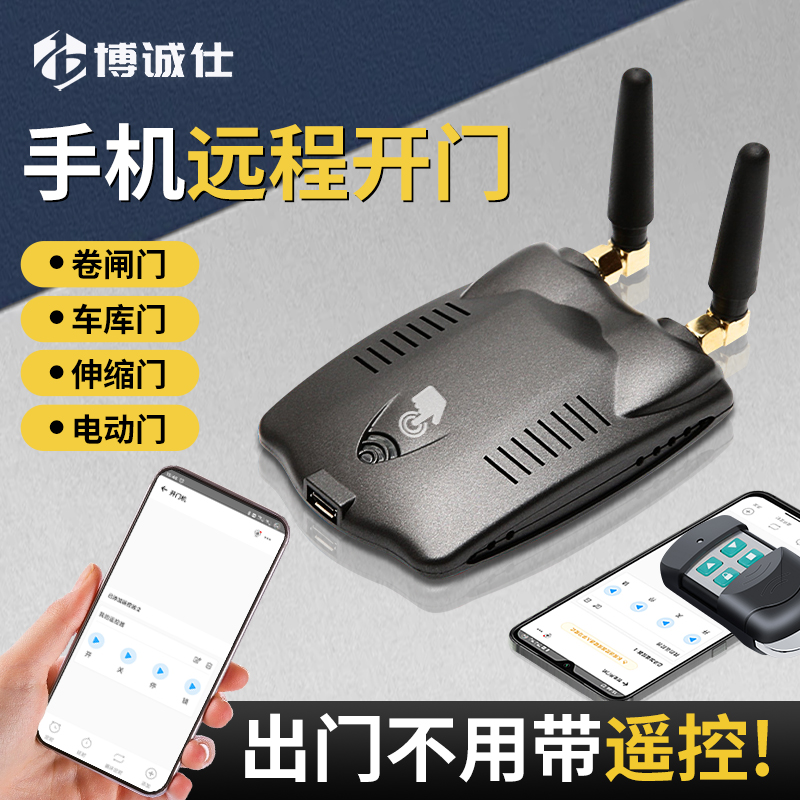 易微联卷帘门手机远程控制器