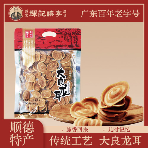 李禧记顺德特产猫耳朵208g*1袋