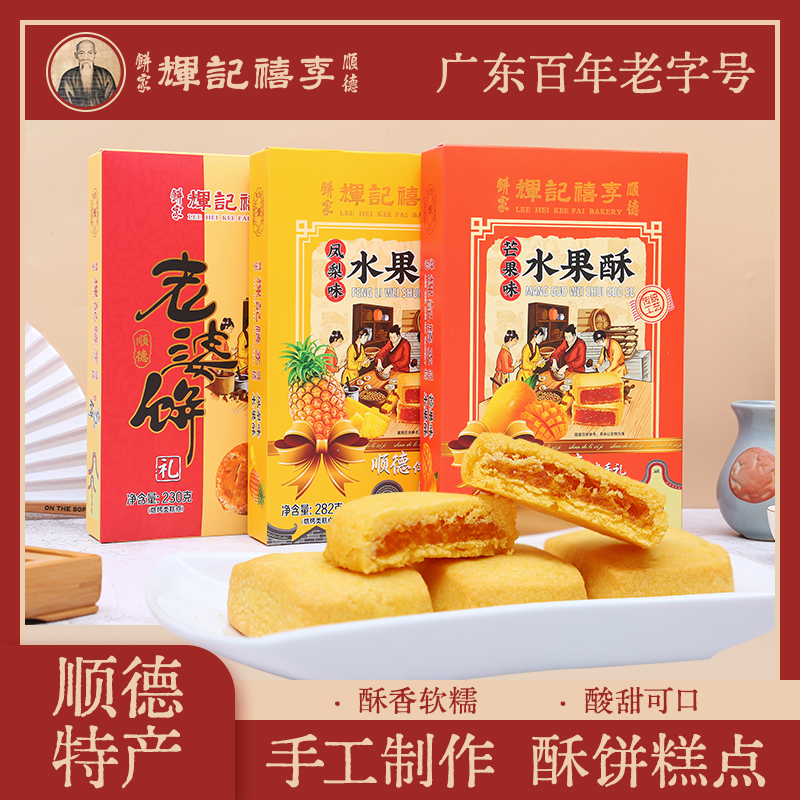 李禧记包装年货送礼饼干糕点