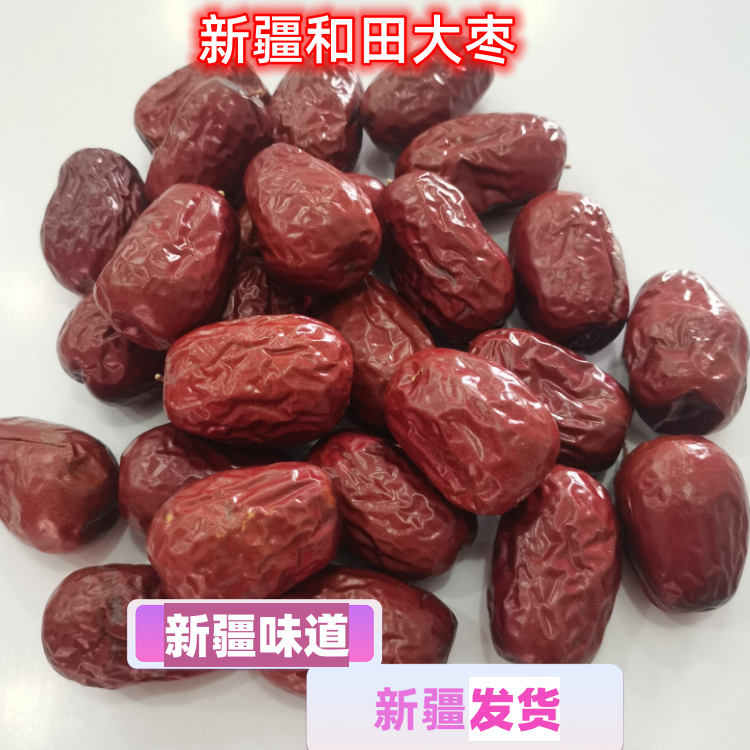 新疆原产地发货和田大枣子特产干果新货零食干枣子500g装大颗粒,零食/坚果/特产,枣类制品,淘宝优惠券,粉丝福利购,淘宝优惠卷