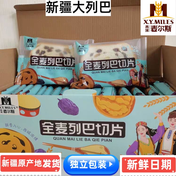新疆西域麦尔斯大列巴面包俄罗斯风味核桃仁黑麦全麦坚果糕点早餐