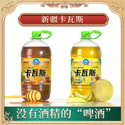 麦山雪卡瓦斯新疆特产蜂蜜谷物发酵格瓦斯碳酸饮料桶装1.5L桶装