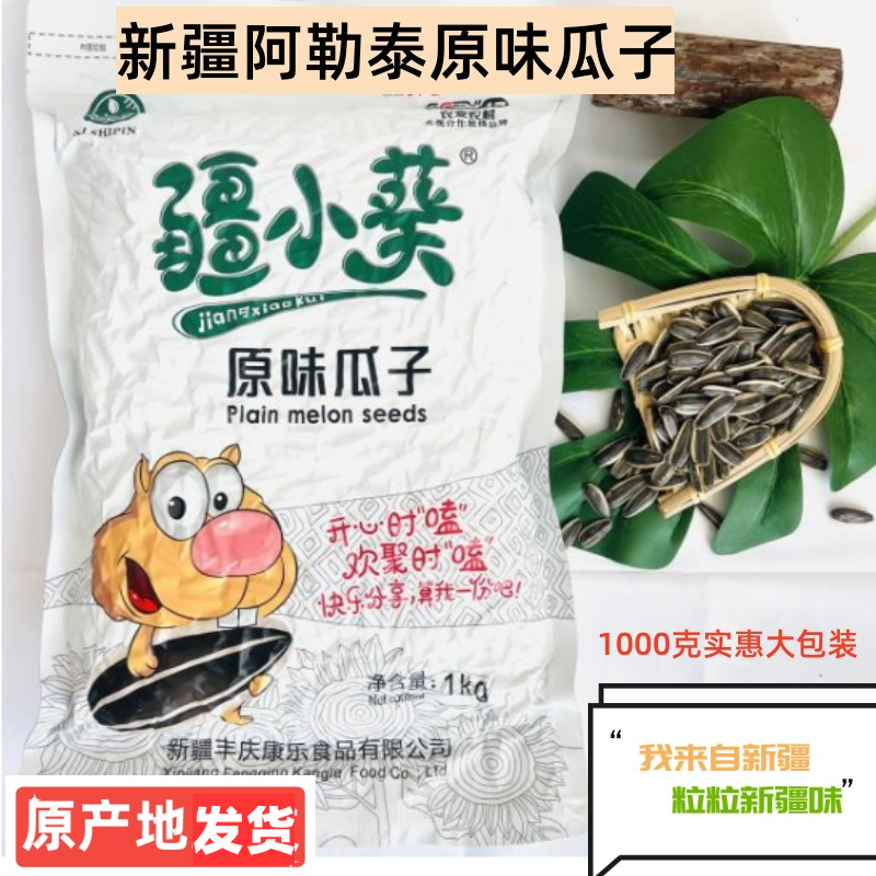 新货新疆阿勒泰疆小葵原味瓜子五香瓜子葵花子零食1000g实惠装,零食/坚果/特产,瓜子,淘宝优惠券,粉丝福利购,淘宝优惠卷