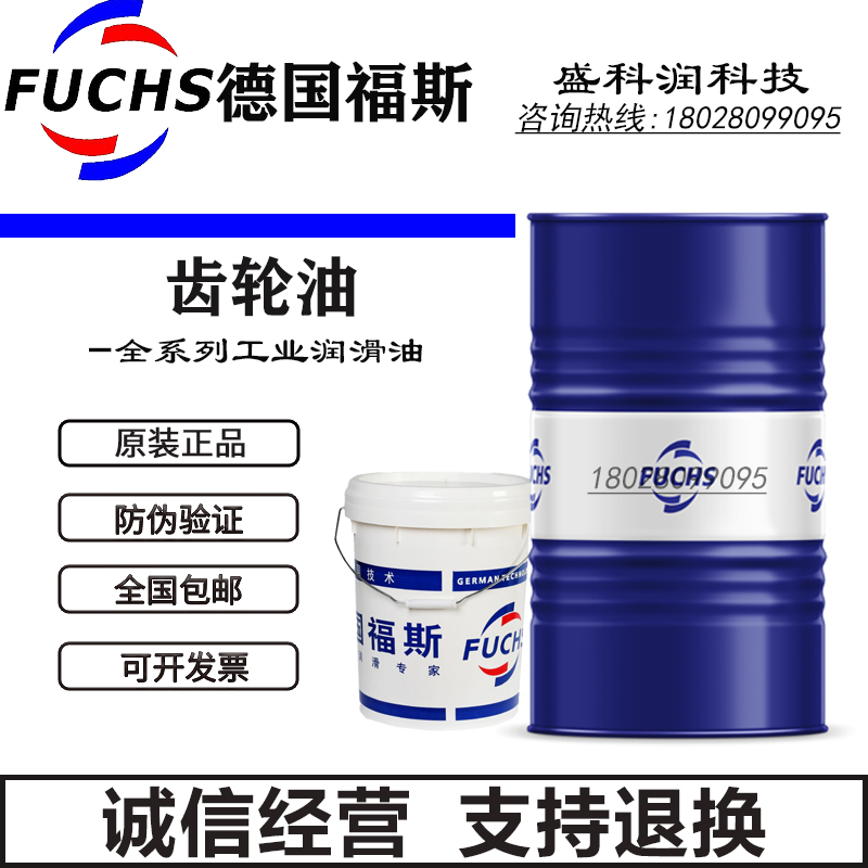 福斯RENOLINCLP220工业齿轮油