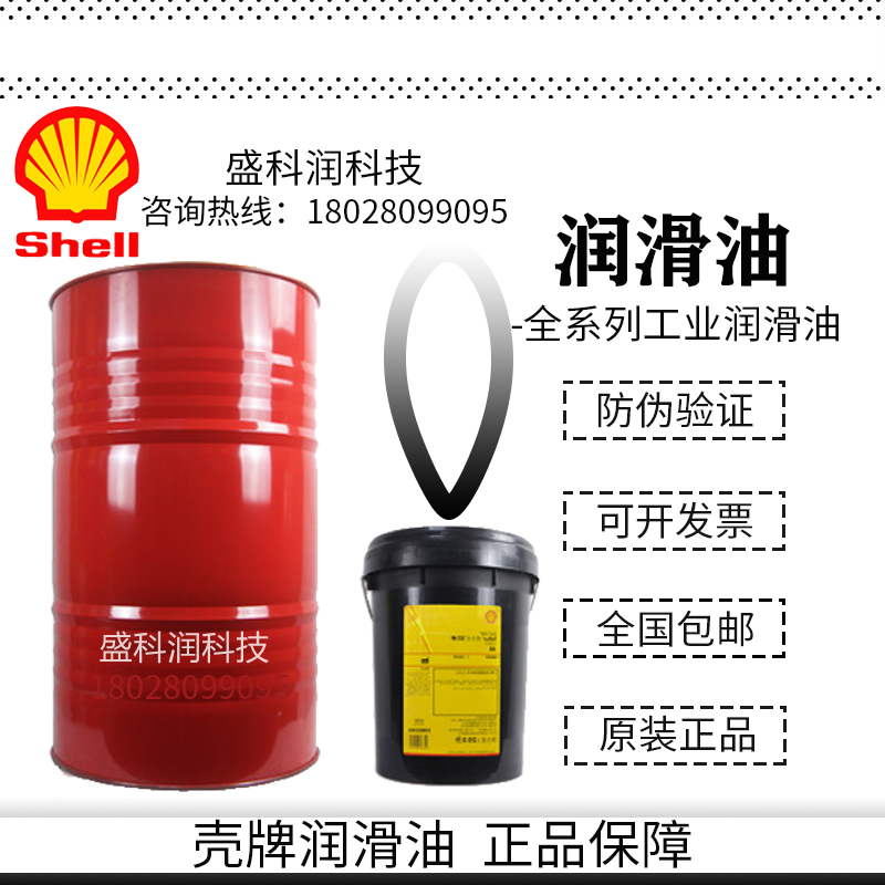 壳牌S4R32R46R68空气压缩机油