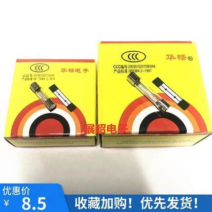 华畅5x20保险丝5*20mm玻璃管熔断器摩托车熔芯1A2A3.15A4A5A8A10A