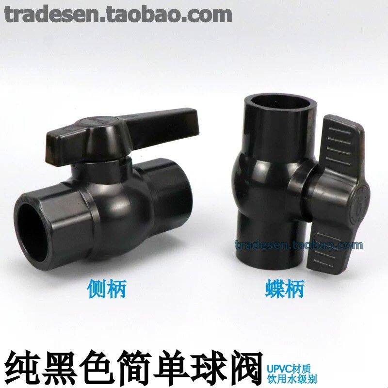 黑色PVC球阀UPVC简单球阀塑料纯黑色水管粘接插口手动阀门水开关
