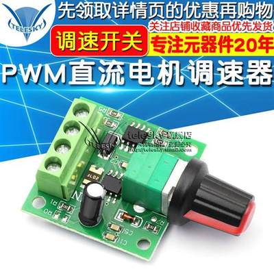 PWM直流电机调速器1.8V 3V 5V 6V 12V2A调速开关1803BK马达控制