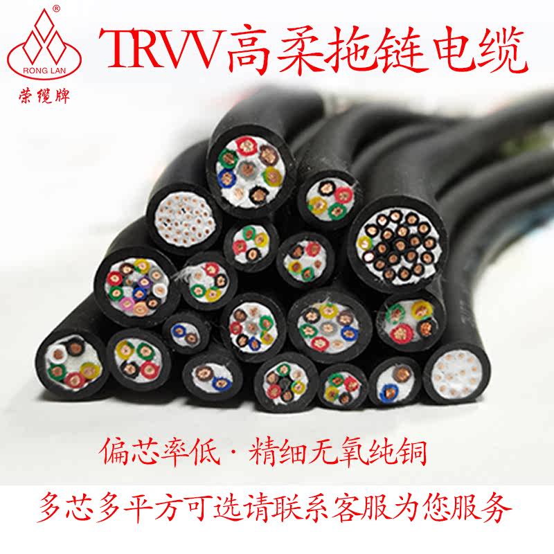 trvv高柔性拖链电缆TRVV78101214芯纯铜蕊耐油耐寒耐磨坦克链电线