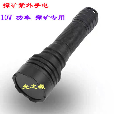 白钨矿探测紫光灯254nm 探矿找钨矿  矿石鉴定紫外手电 10W功率