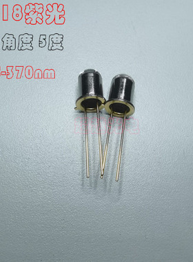 TO-18紫光365nm375nm385nm395nm405nm415nm420nm430nm 小角度紫光