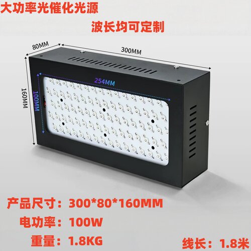 led实验光催化 100W 410nm 420nm 430nm 440nm 450nm 实验光源