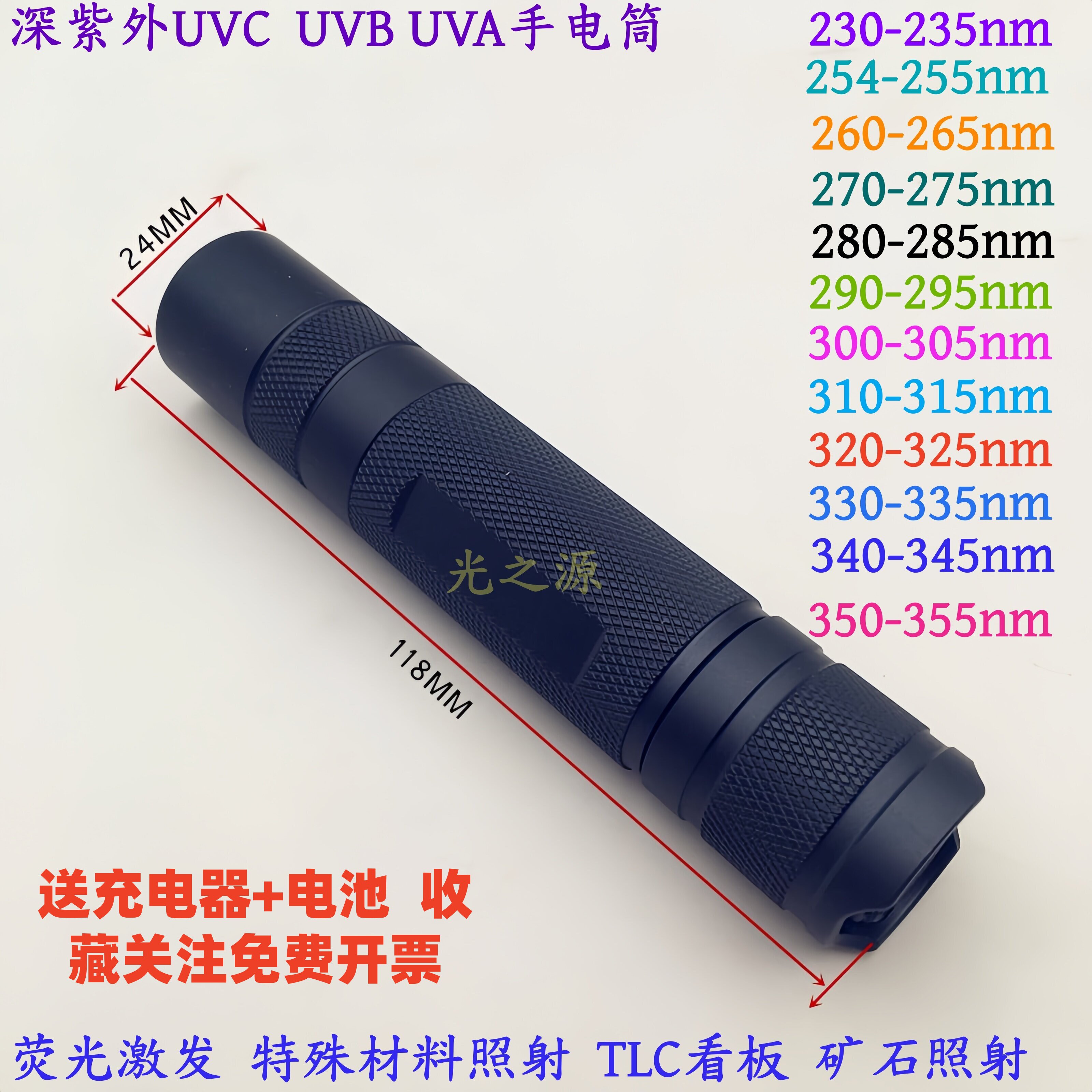 uvc深紫外254NM手电筒测试紫光280nm310nm320nm340nm308nm350nm