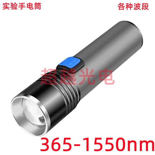 科研手电筒650 660 670 680 690 700 760 780 808nm3w12w荧光激发